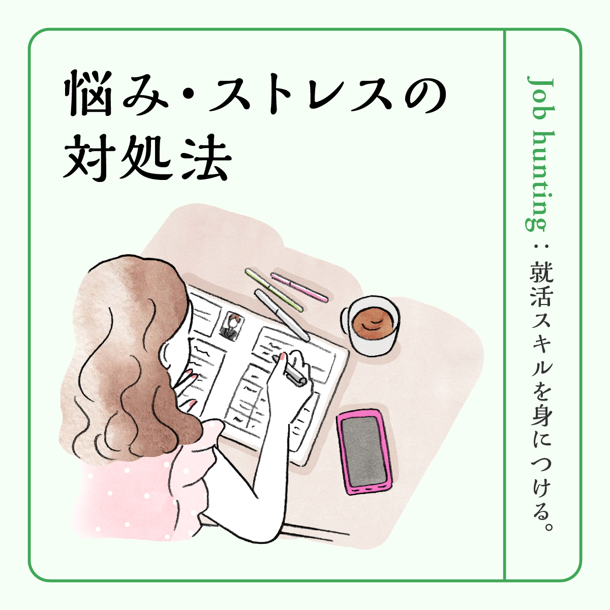 看護学生の悩み・ストレスの実態調査│解決するための対処方法を解説