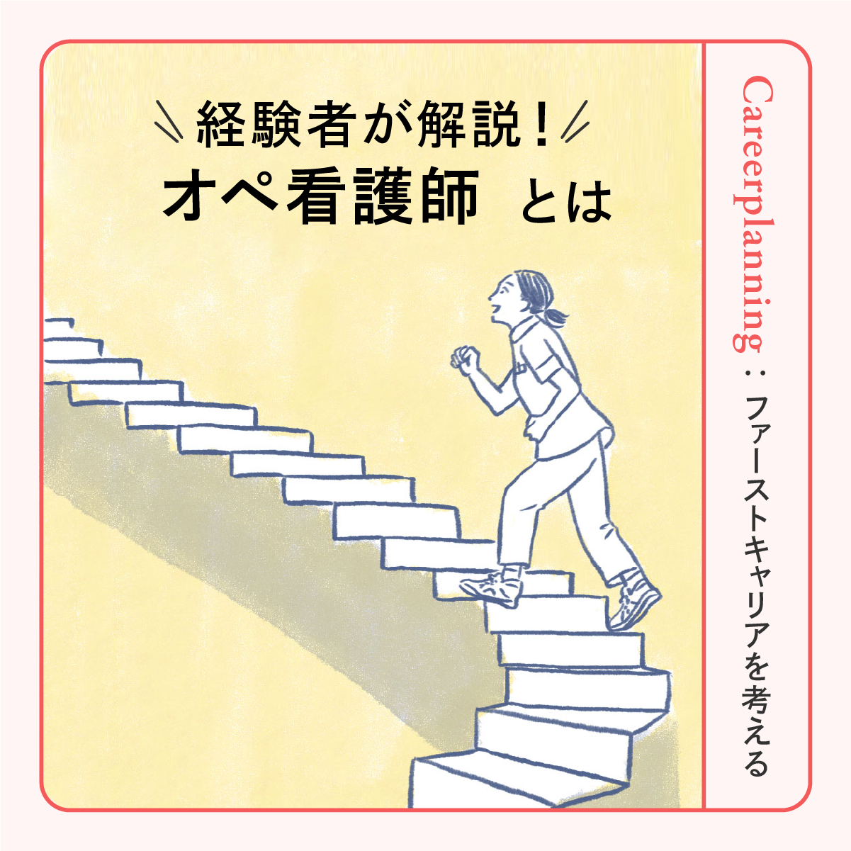 オペ 看 向い てる 人