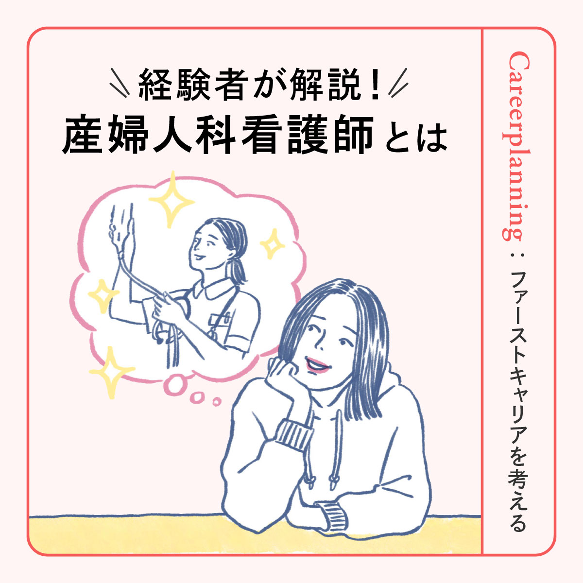 助産 師 看護 師 違い