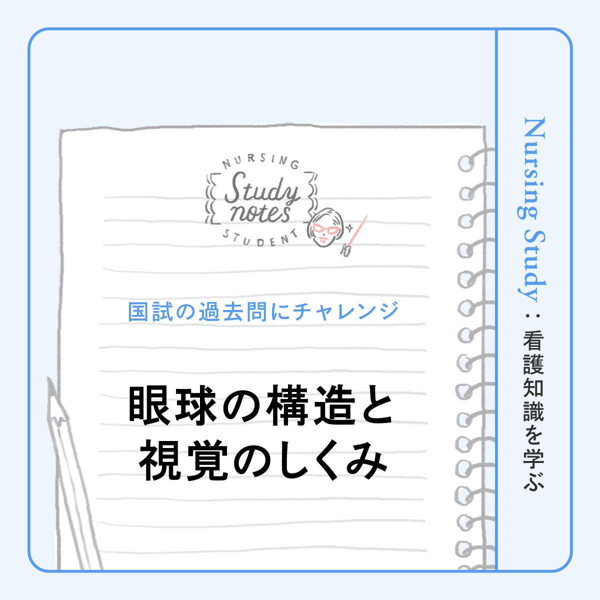 看護師国試対策｜眼球の構造と視覚のしくみ、視覚障害の種類とメカニズム