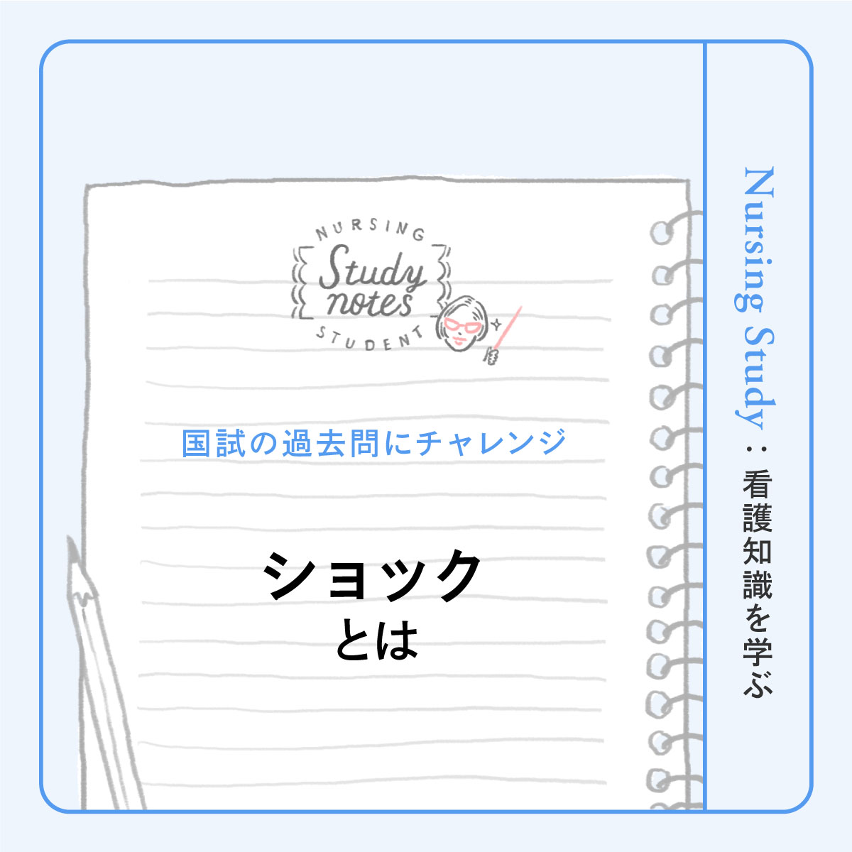 看護師国試対策｜ショックとは、ショックの種類とメカニズム、種類によって異なるショックの症状
