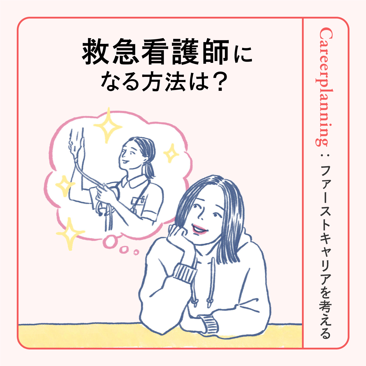 看護 師 に 向い てる 人