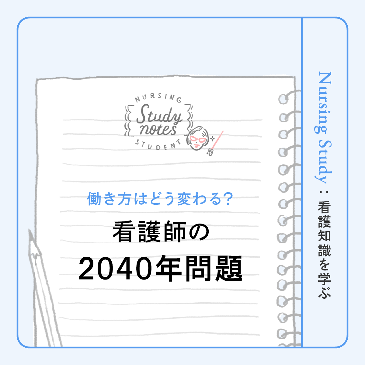 2040年問題で看護師はどうなる？医療現場の変化と今後の働き方